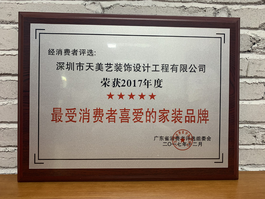 最受消費者喜愛的家裝品牌