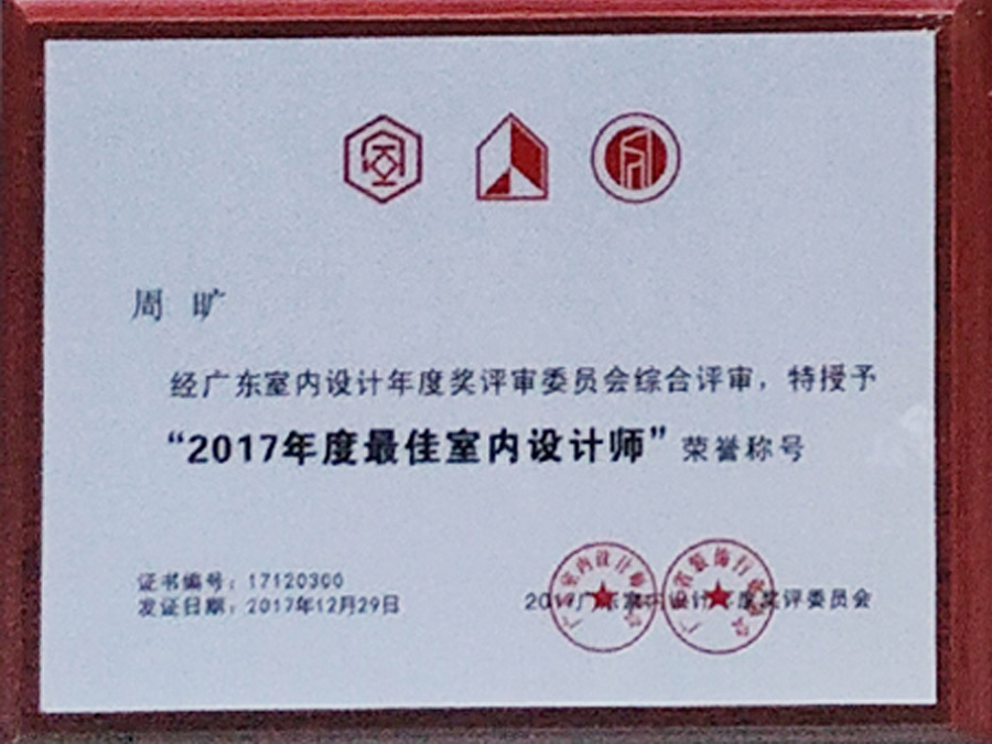 最佳室內(nèi)設(shè)計師