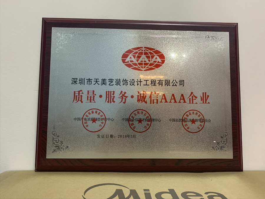 質(zhì)量，服務(wù)，誠信AAA企業(yè)